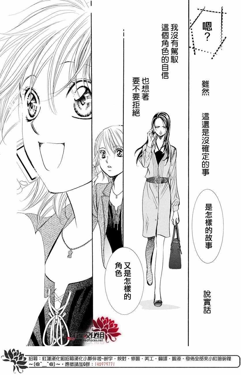 《Skip Beat 下一站巨星》第260话 第19页