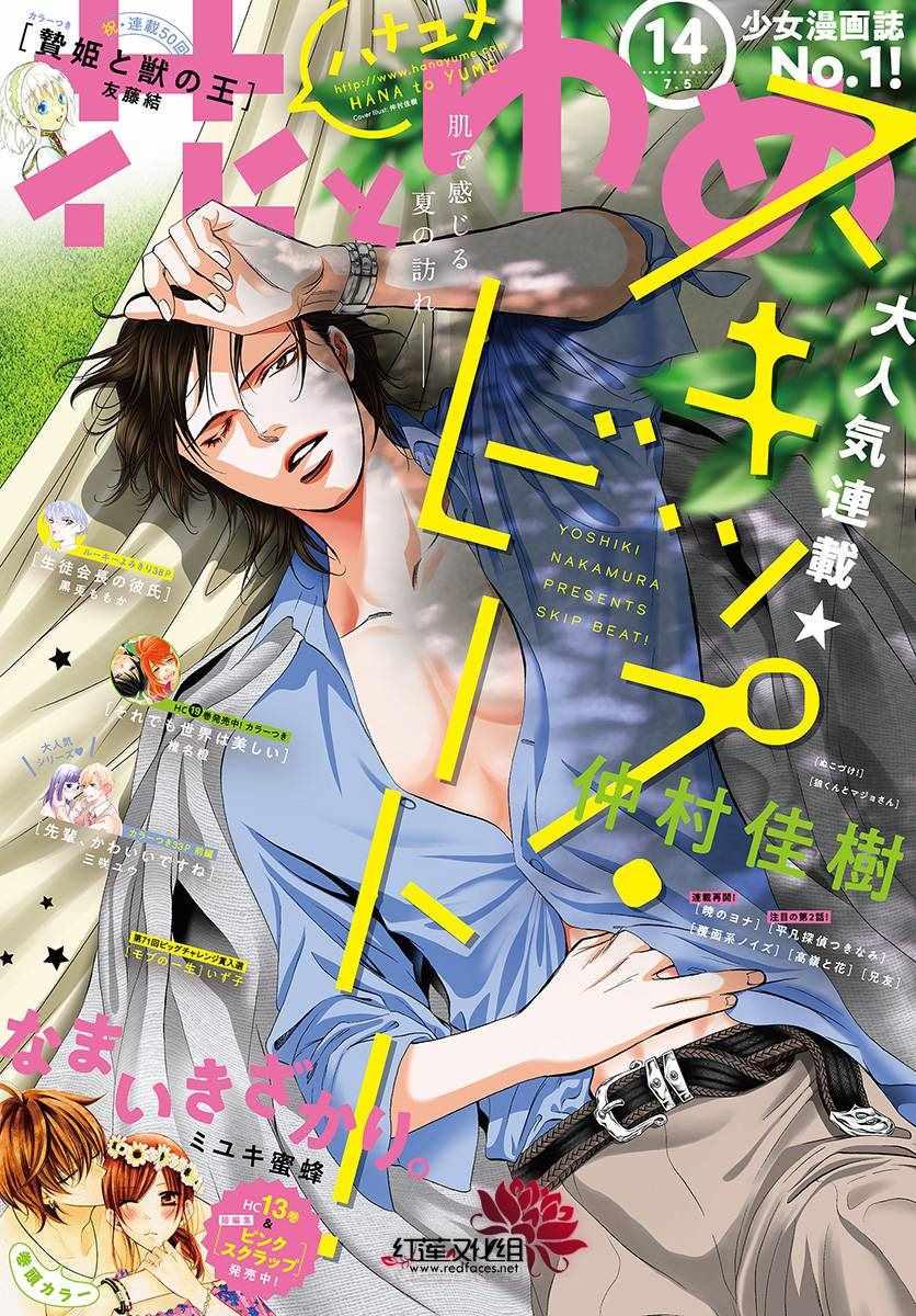 《Skip Beat 下一站巨星》第260话 第1页