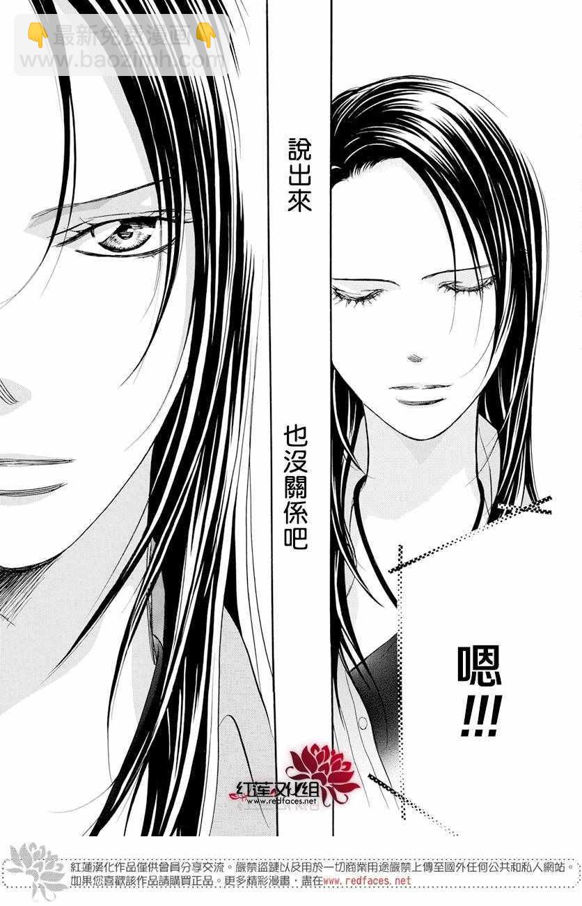 《Skip Beat 下一站巨星》第260话 第20页