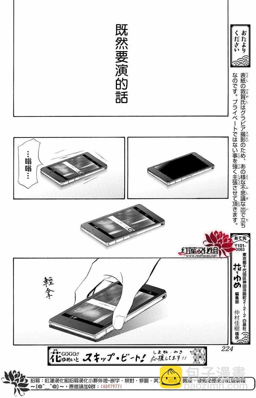 《Skip Beat 下一站巨星》第260话 第21页