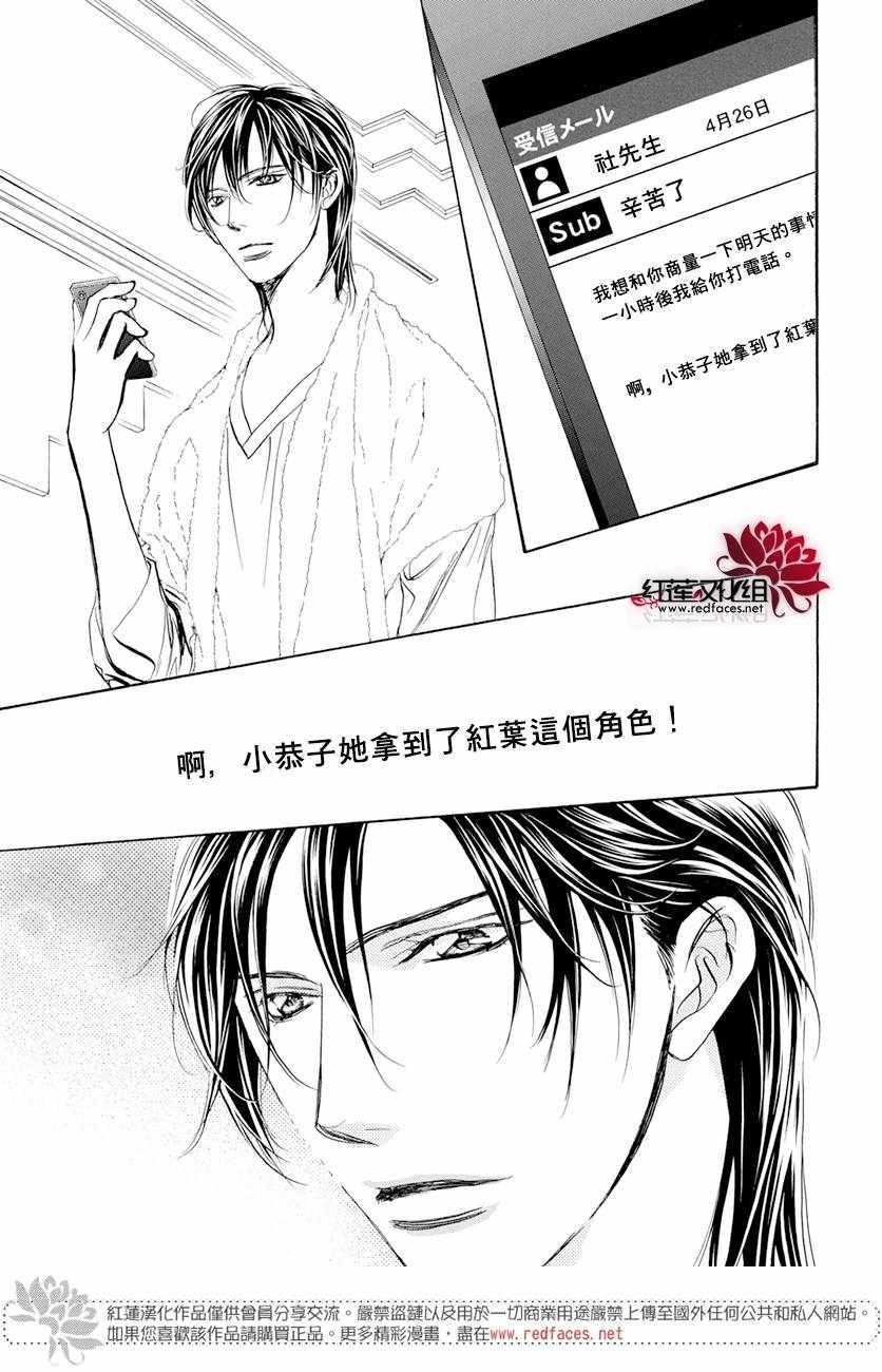 《Skip Beat 下一站巨星》第260话 第22页