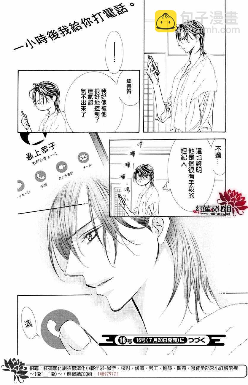 《Skip Beat 下一站巨星》第260话 第23页