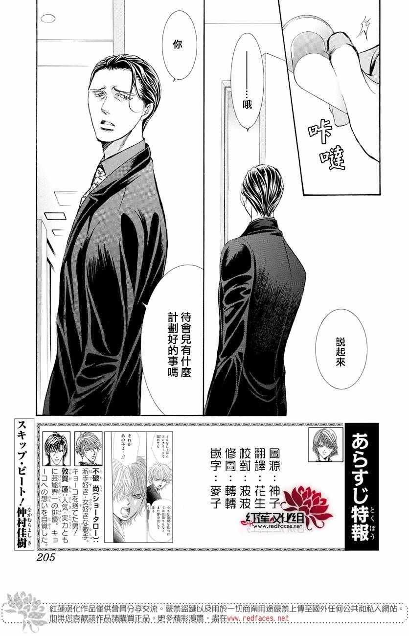 《Skip Beat 下一站巨星》第260话 第2页