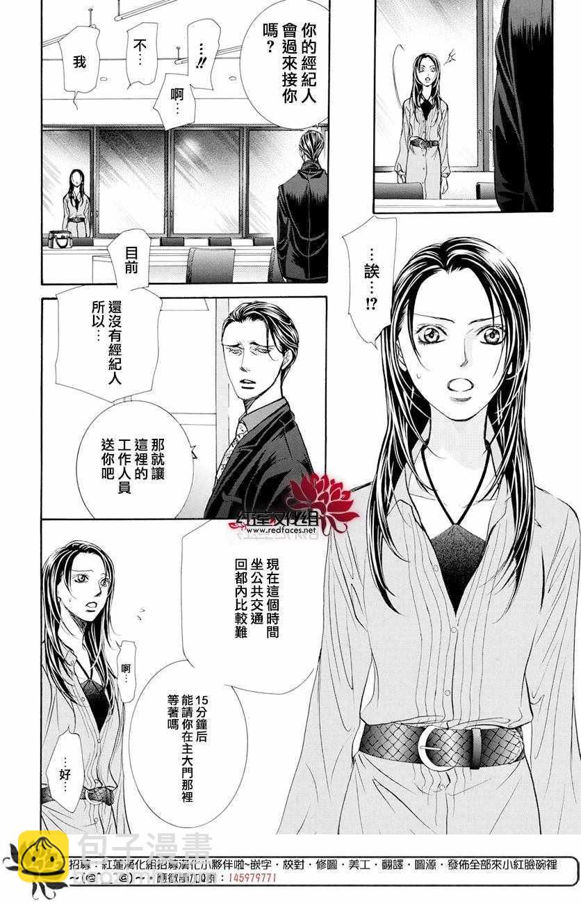 《Skip Beat 下一站巨星》第260话 第3页
