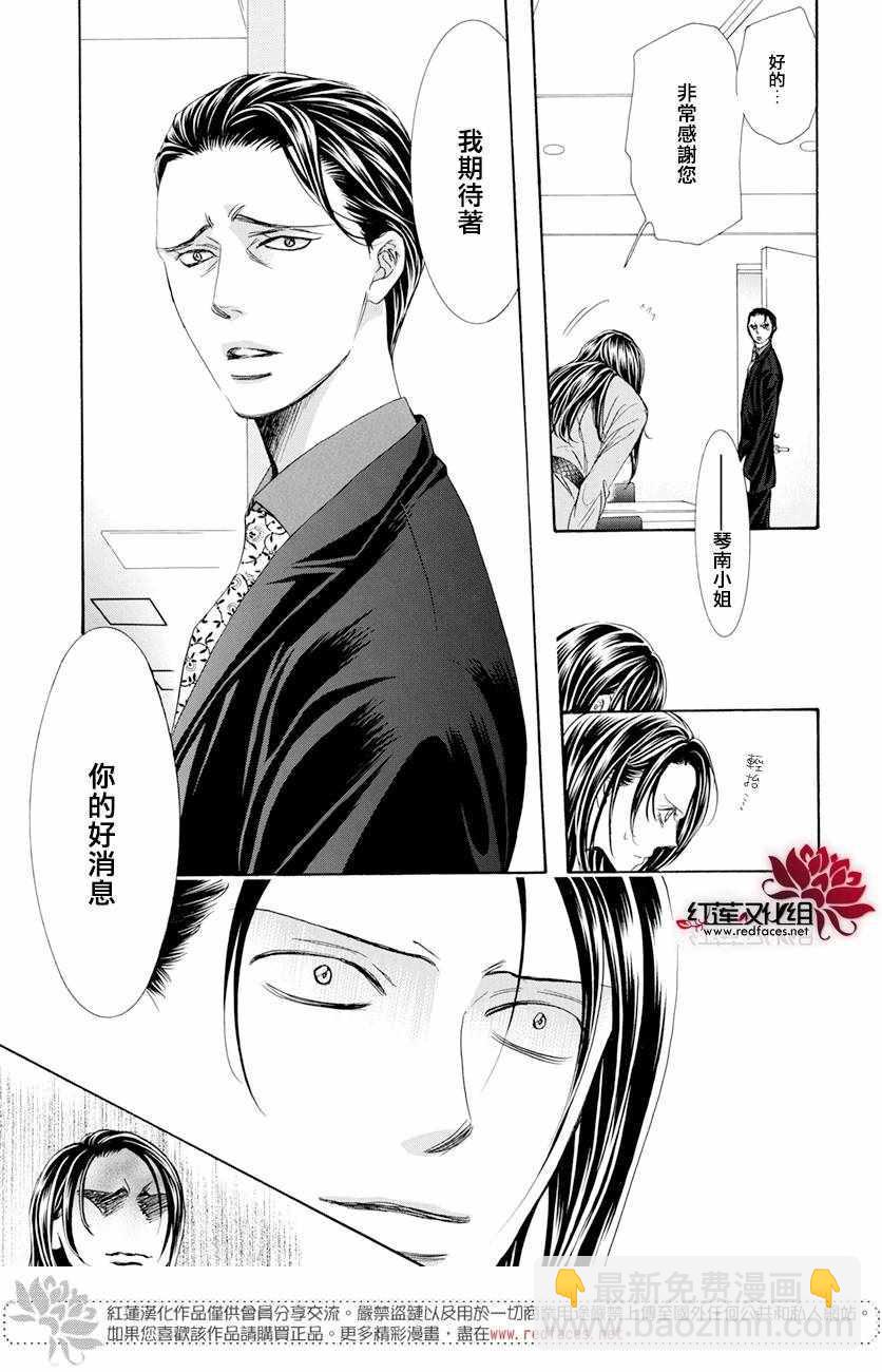 《Skip Beat 下一站巨星》第260话 第4页