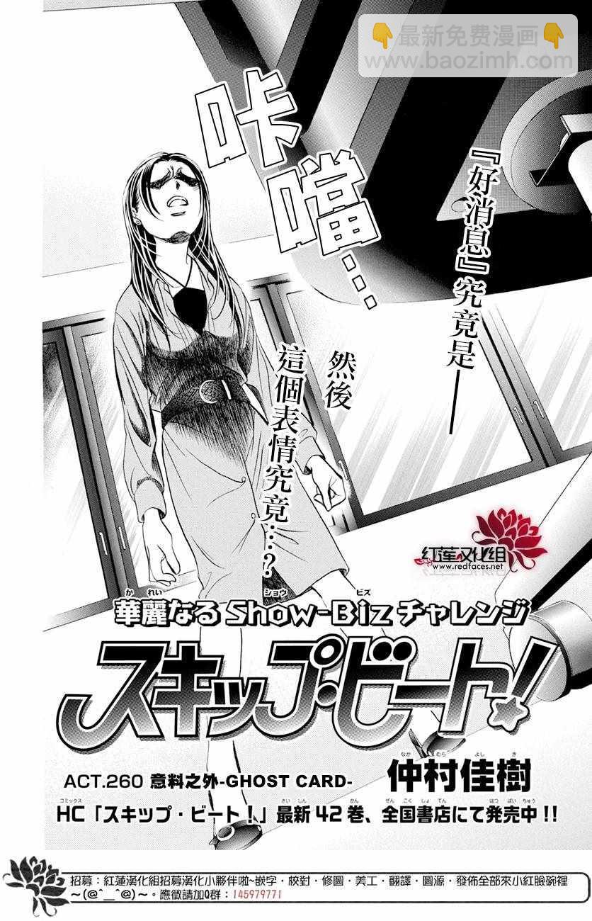 《Skip Beat 下一站巨星》第260话 第5页