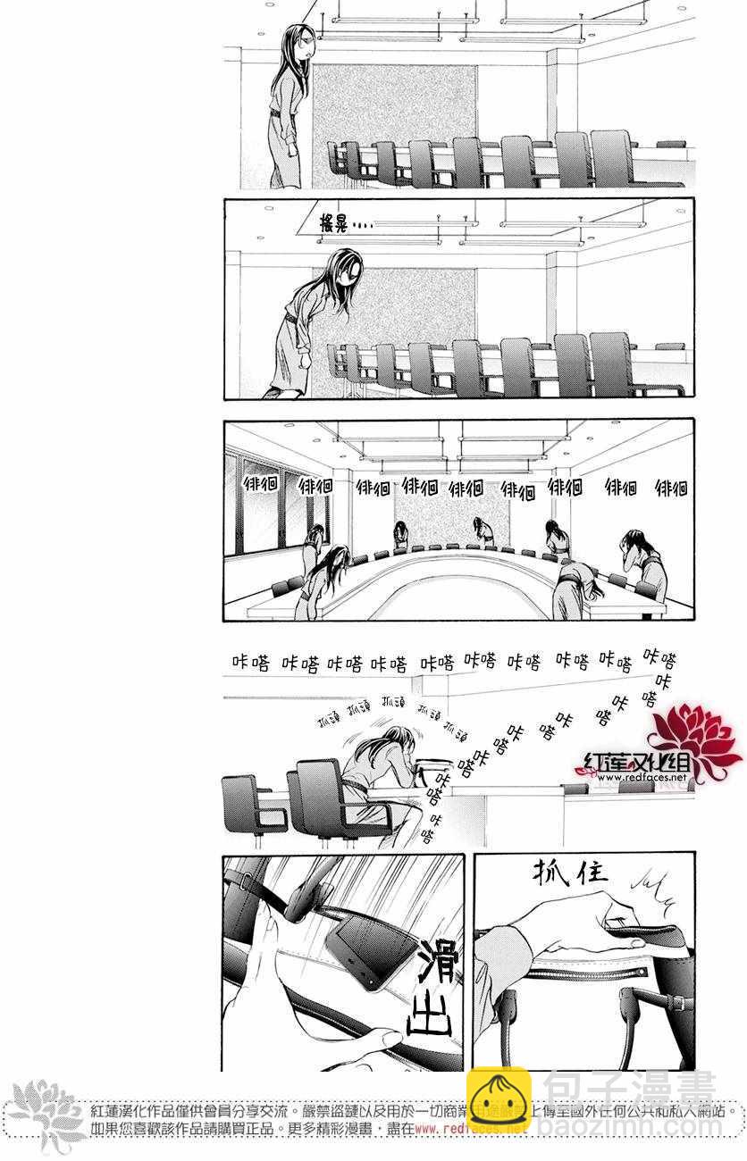 《Skip Beat 下一站巨星》第260话 第6页