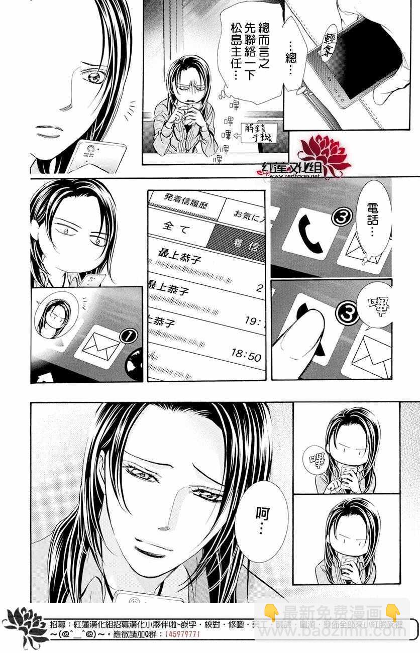 《Skip Beat 下一站巨星》第260话 第7页