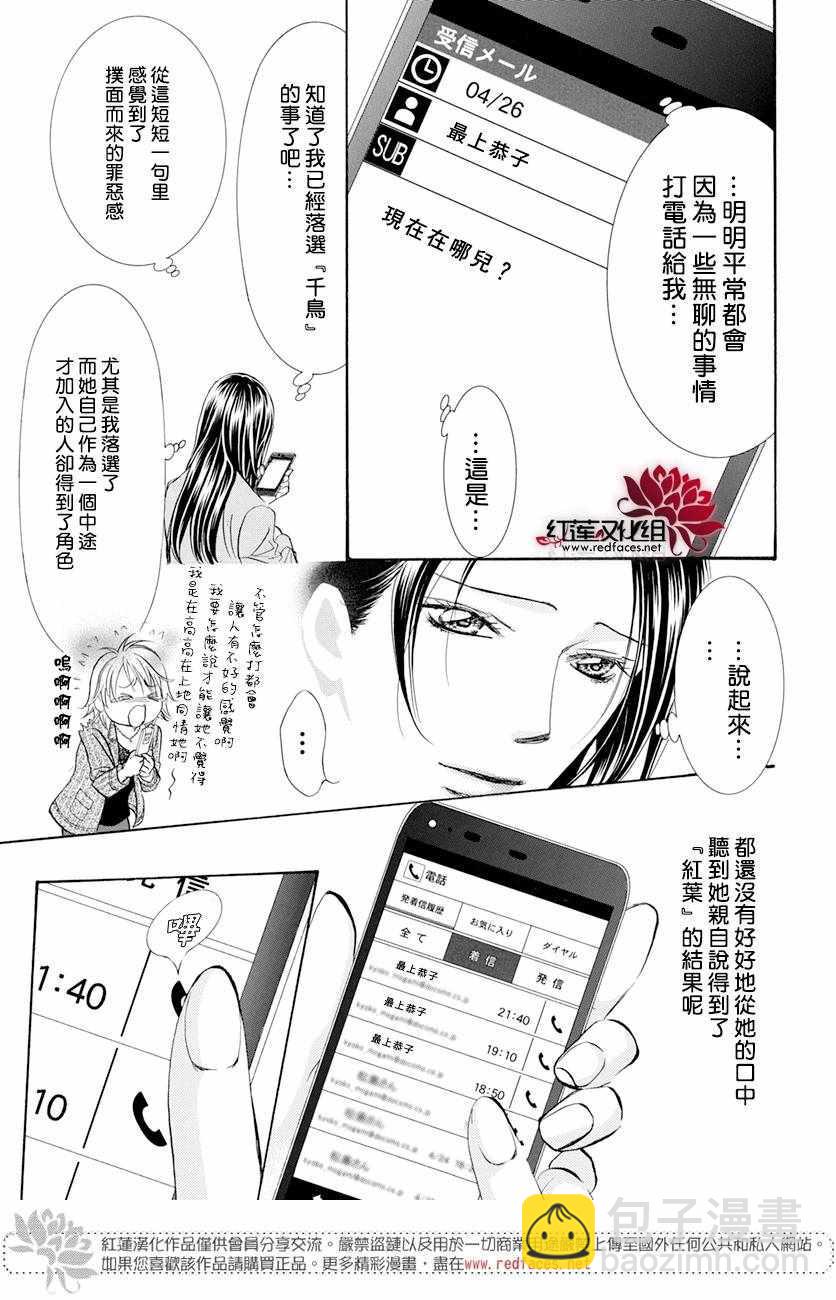 《Skip Beat 下一站巨星》第260话 第8页