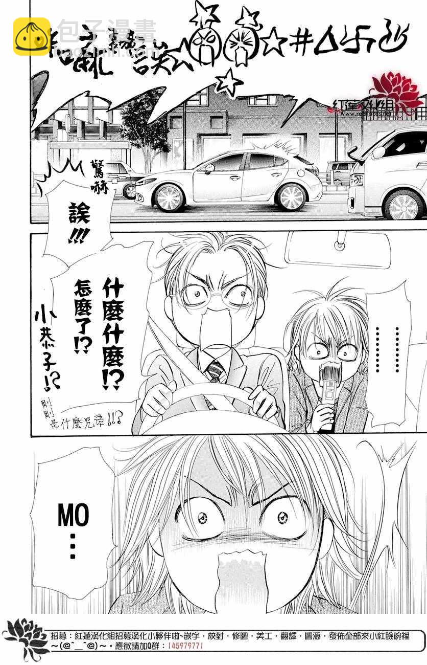 《Skip Beat 下一站巨星》第260话 第9页