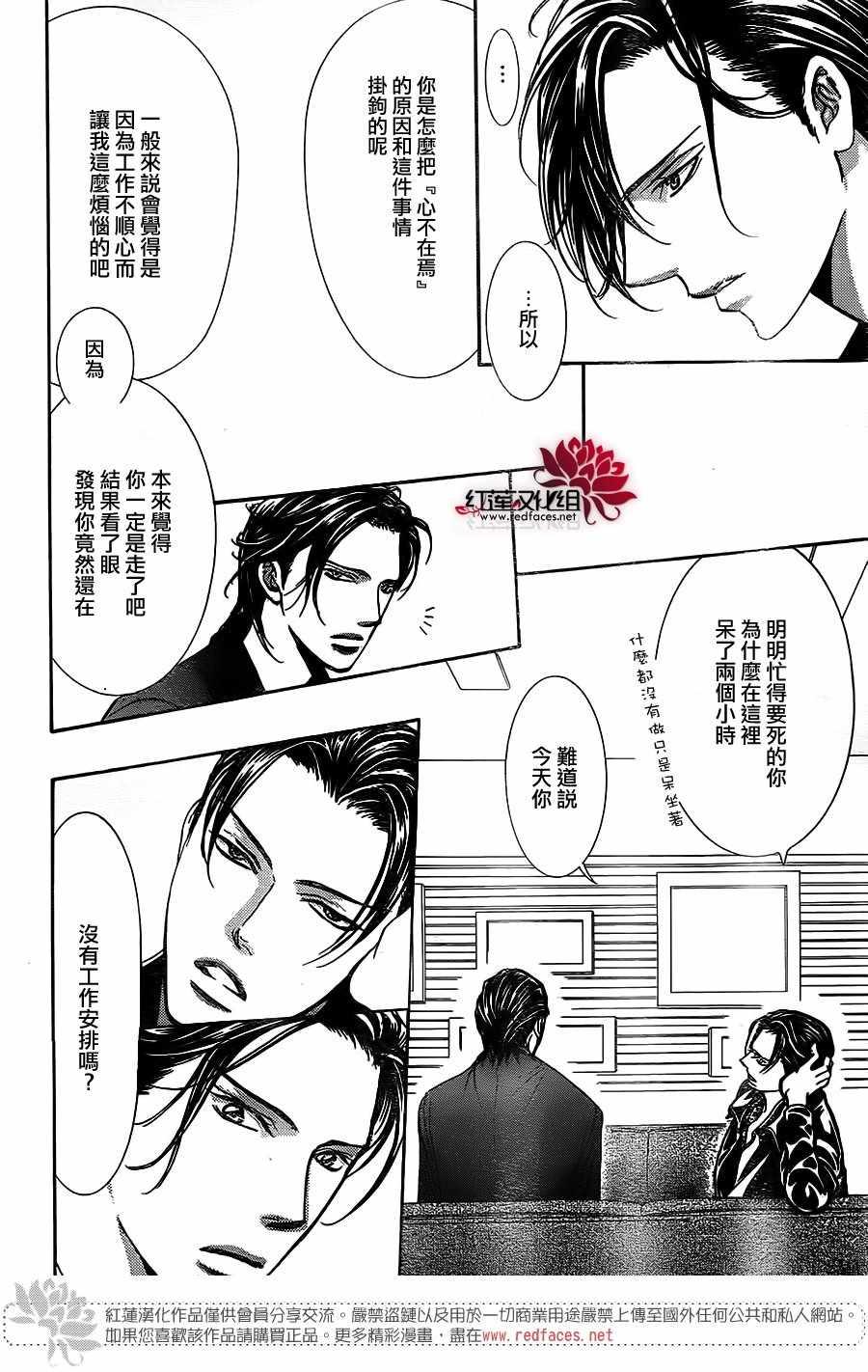《Skip Beat 下一站巨星》第257话 第10页