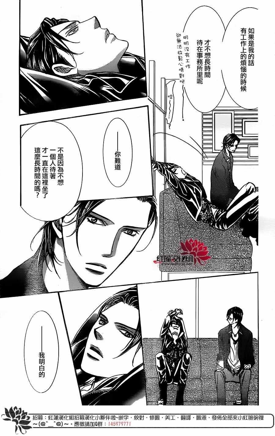 《Skip Beat 下一站巨星》第257话 第11页