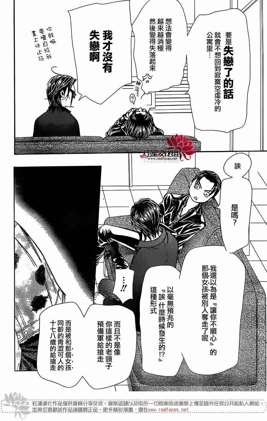 《Skip Beat 下一站巨星》第257话 第12页