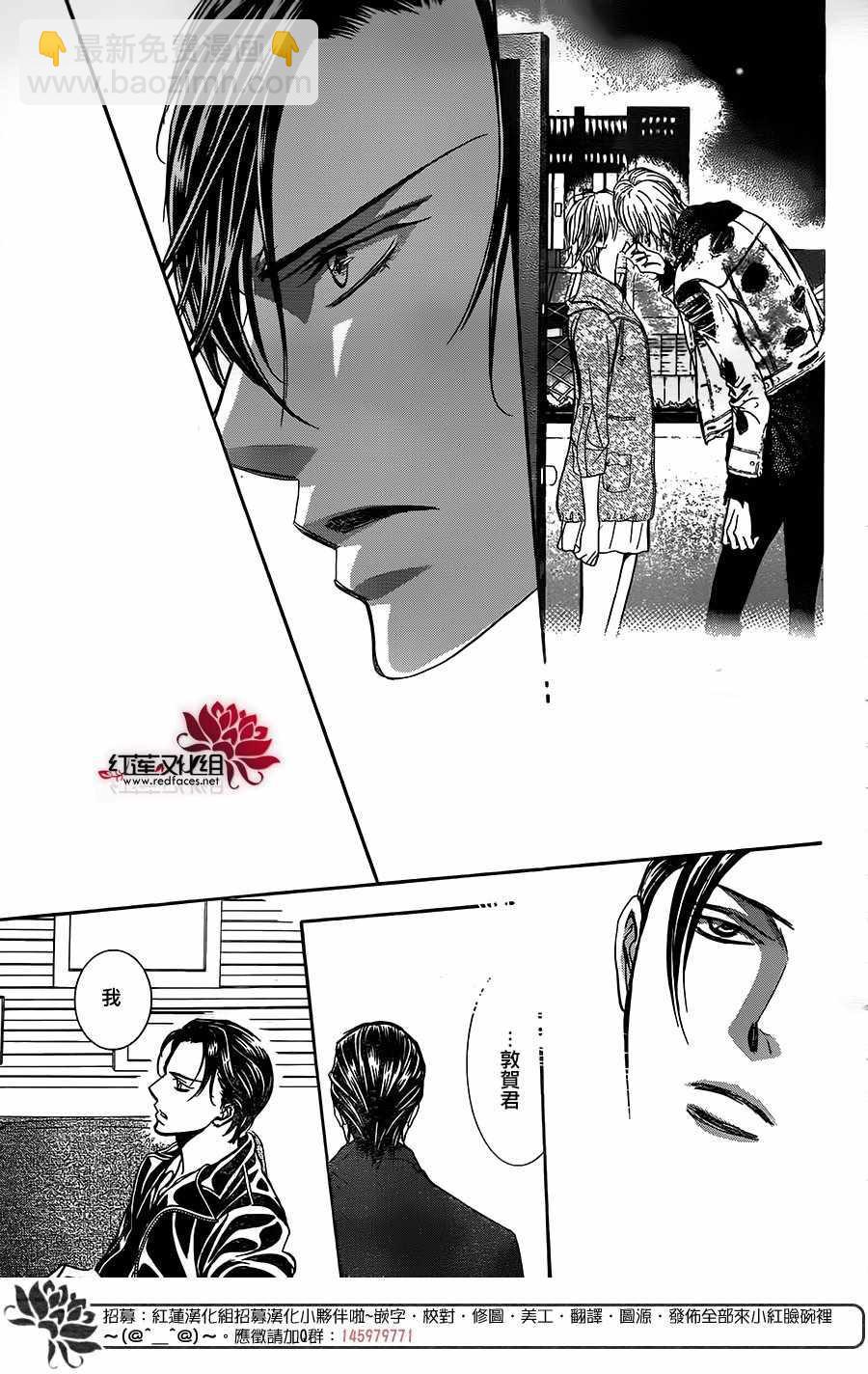 《Skip Beat 下一站巨星》第257话 第13页