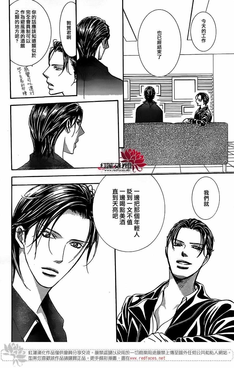《Skip Beat 下一站巨星》第257话 第14页