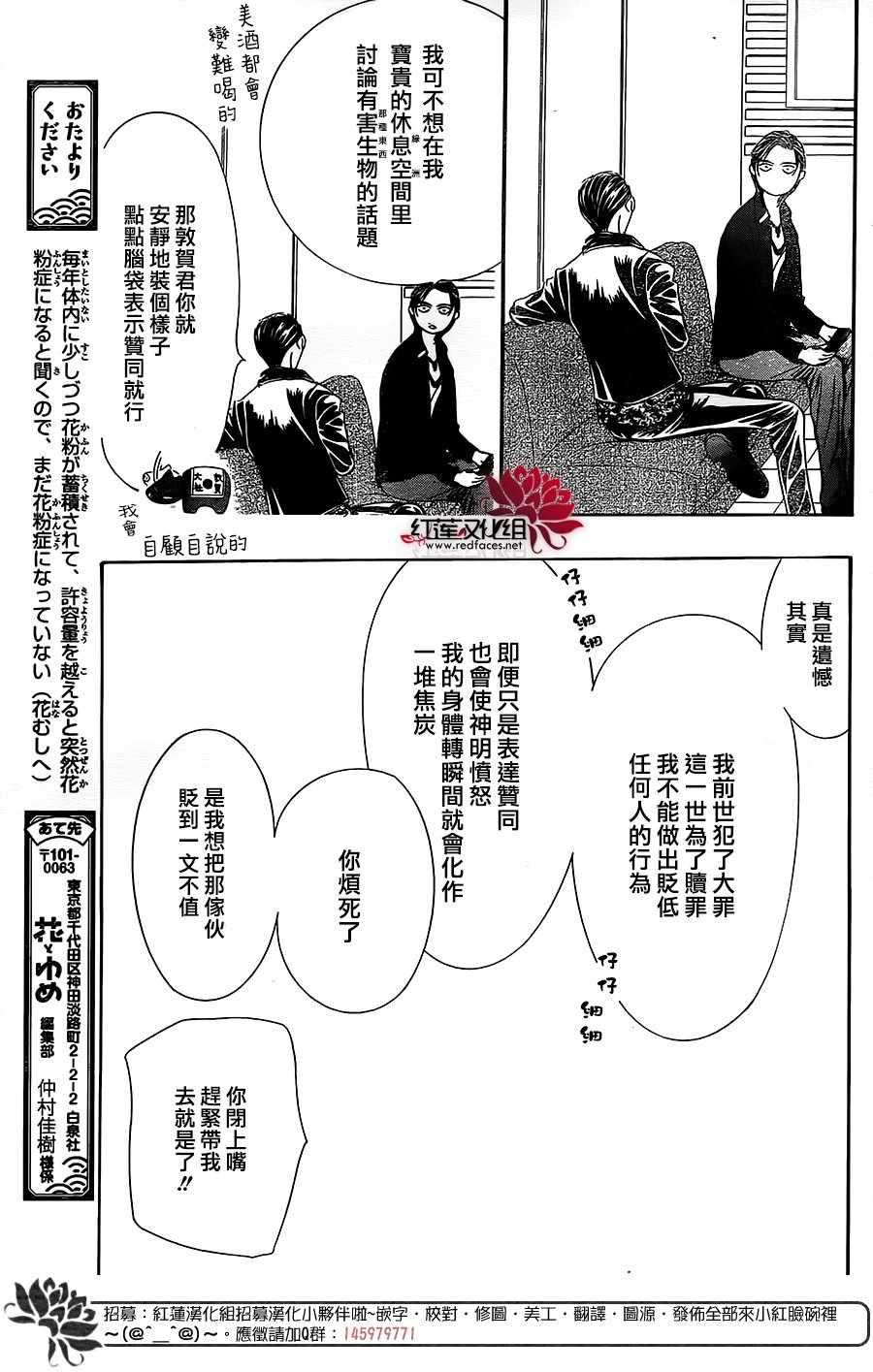 《Skip Beat 下一站巨星》第257话 第15页
