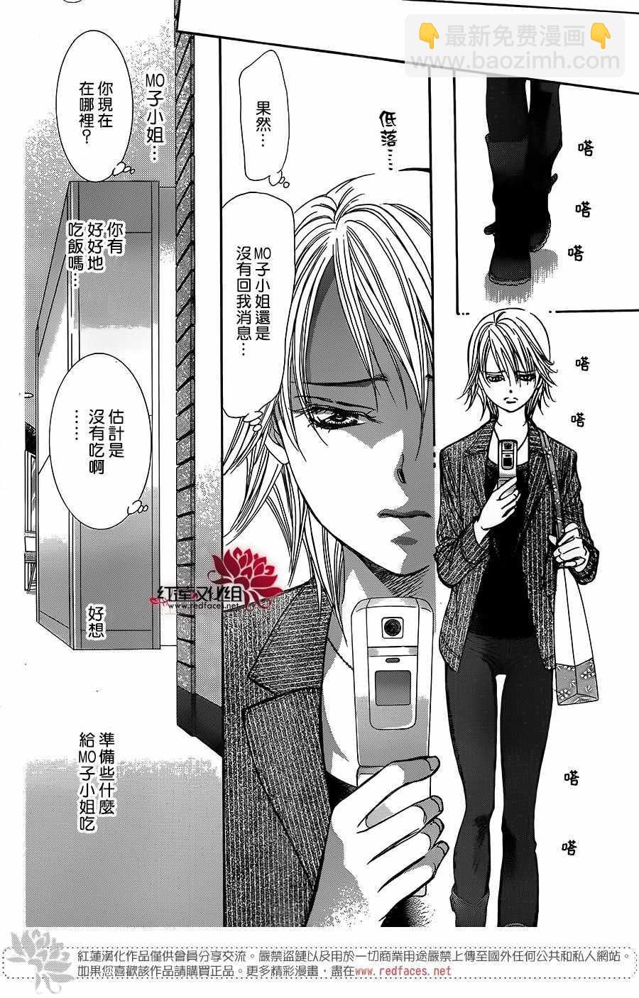 《Skip Beat 下一站巨星》第257话 第16页