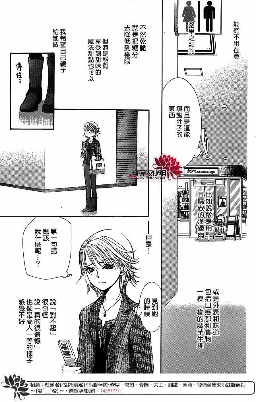 《Skip Beat 下一站巨星》第257话 第17页