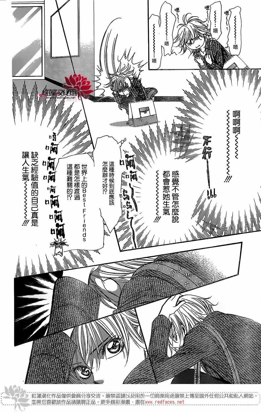 《Skip Beat 下一站巨星》第257话 第18页