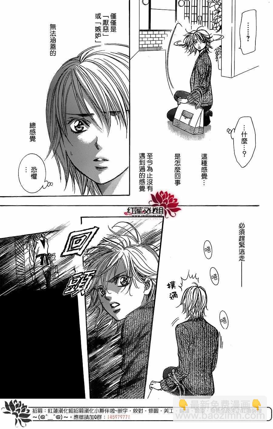 《Skip Beat 下一站巨星》第257话 第19页