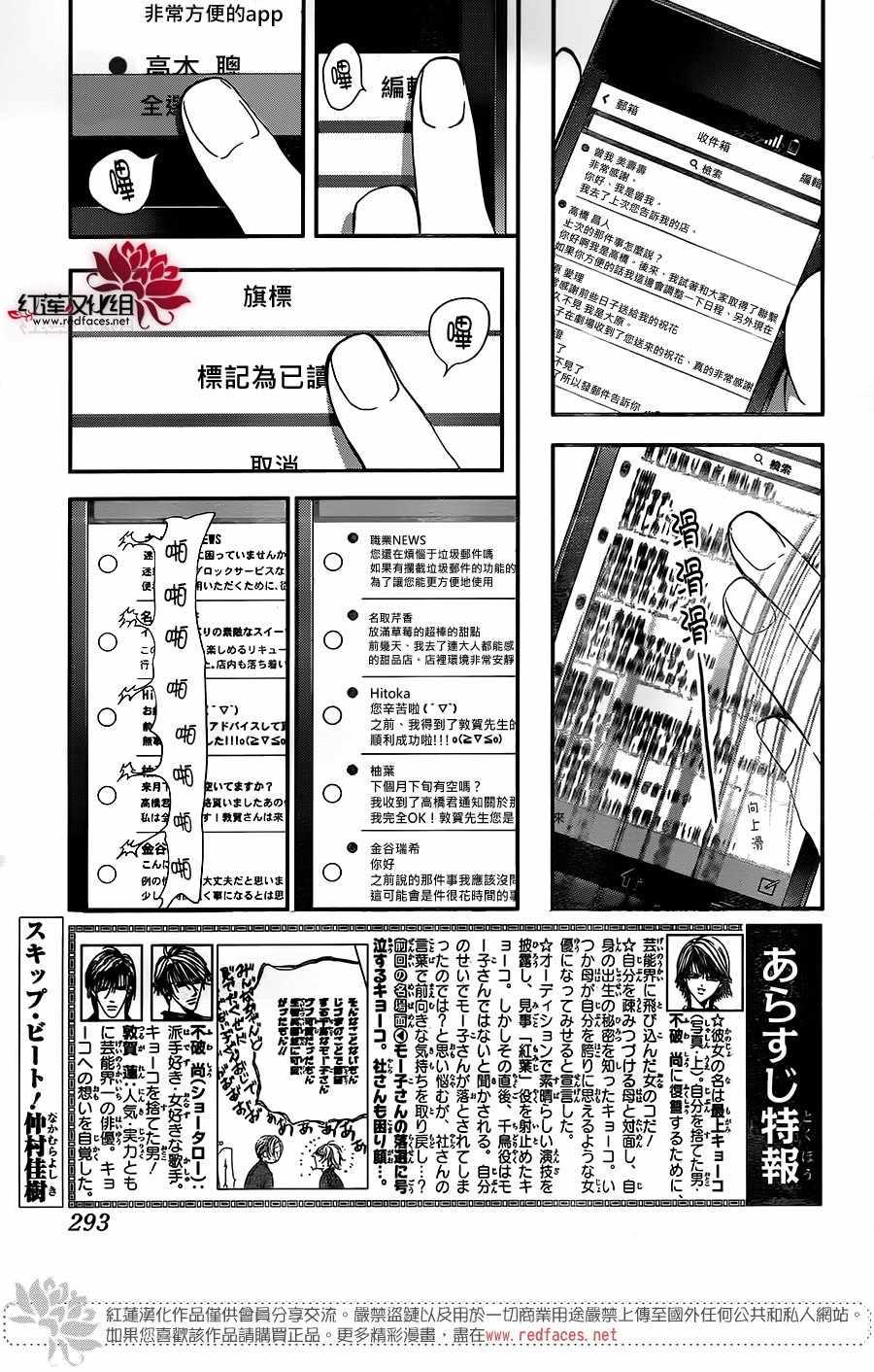 《Skip Beat 下一站巨星》第257话 第1页