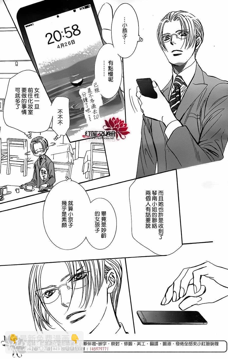 《Skip Beat 下一站巨星》第257话 第21页
