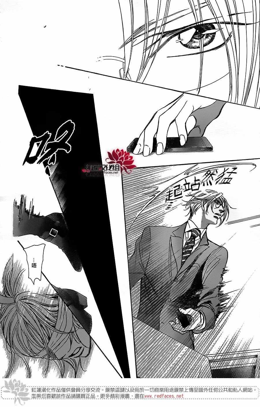 《Skip Beat 下一站巨星》第257话 第22页