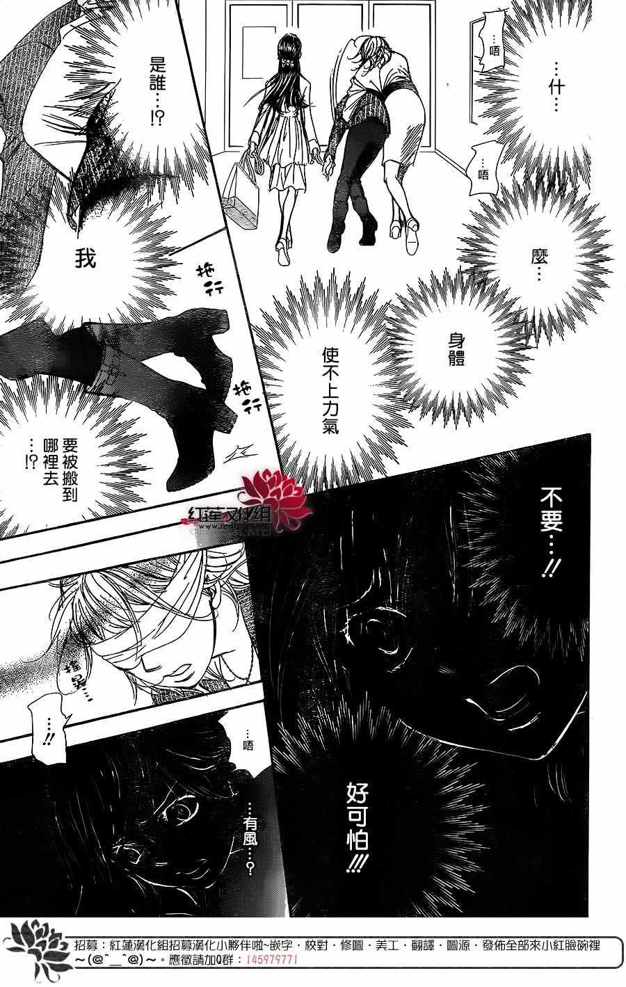 《Skip Beat 下一站巨星》第257话 第23页