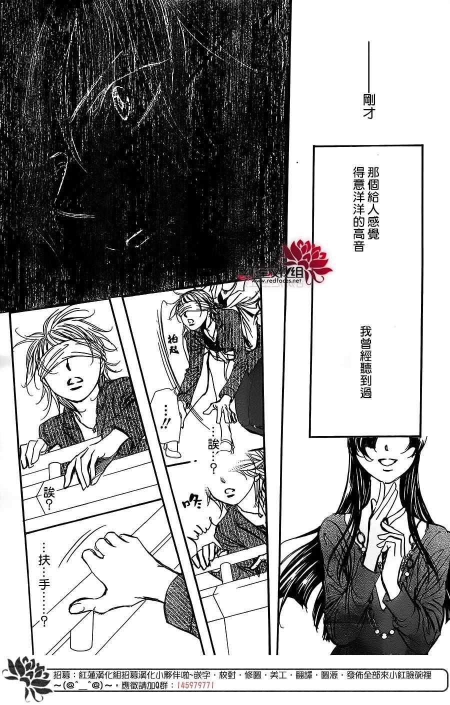 《Skip Beat 下一站巨星》第257话 第25页