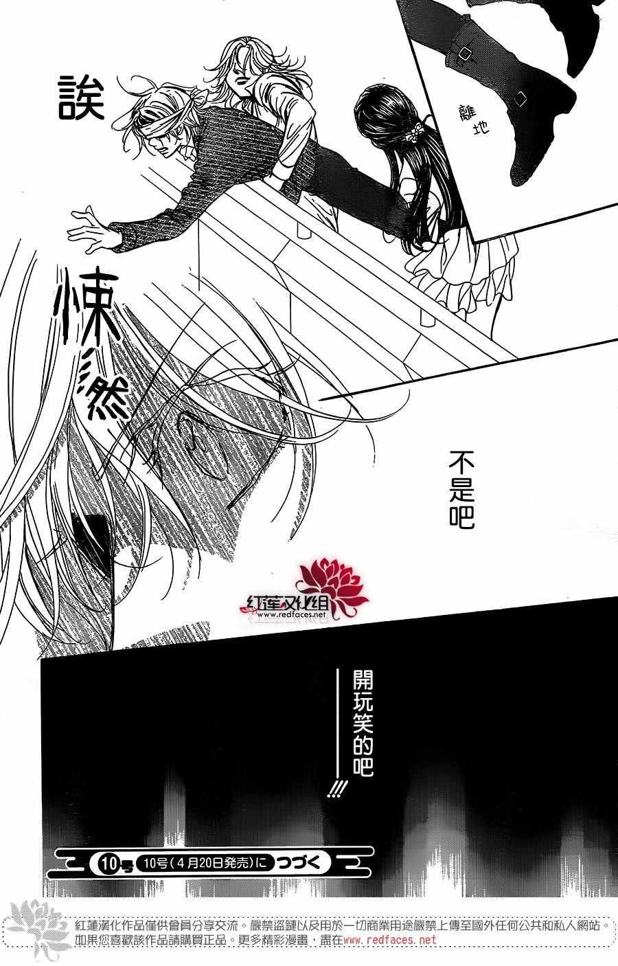 《Skip Beat 下一站巨星》第257话 第26页