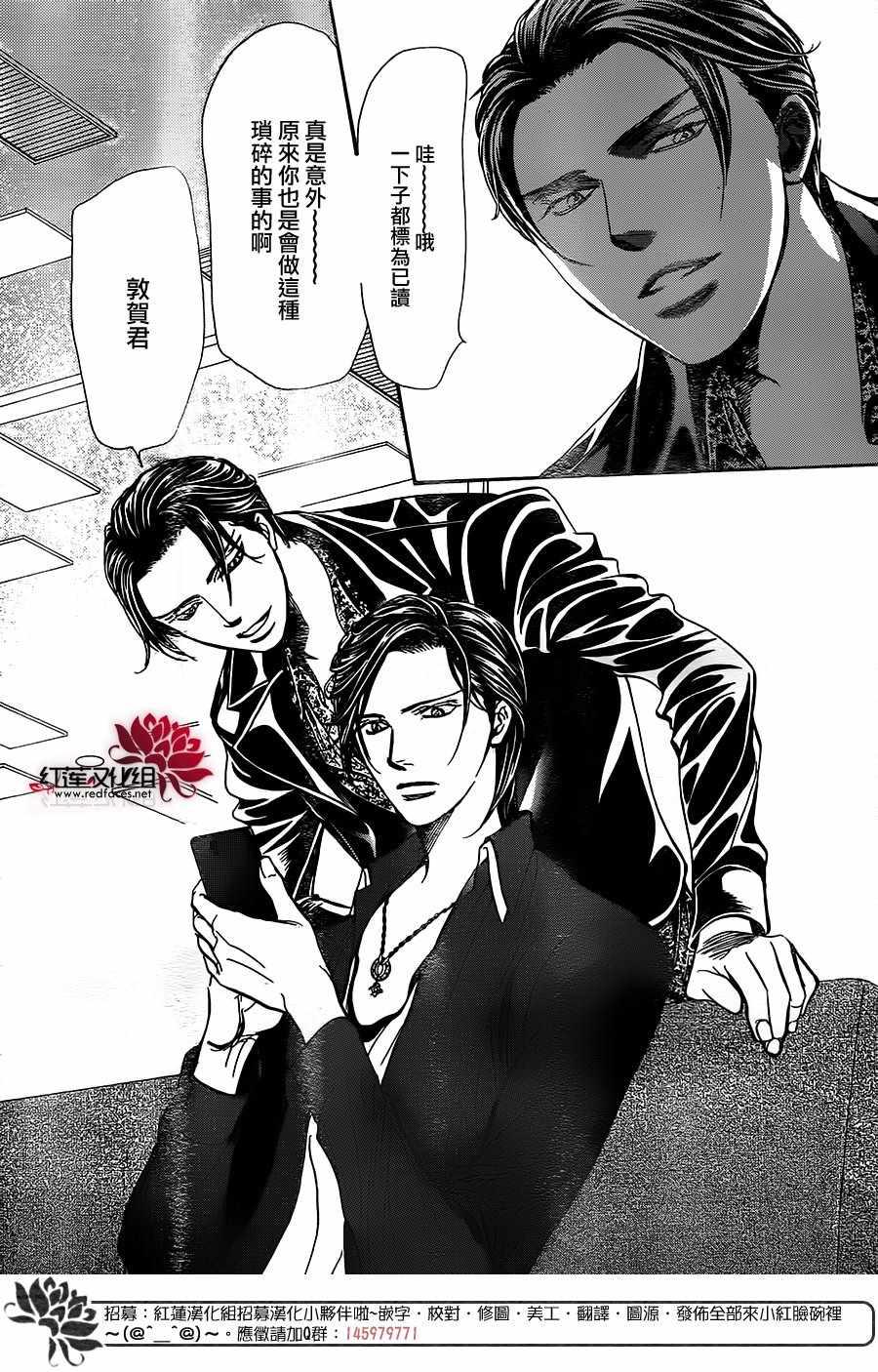 《Skip Beat 下一站巨星》第257话 第2页