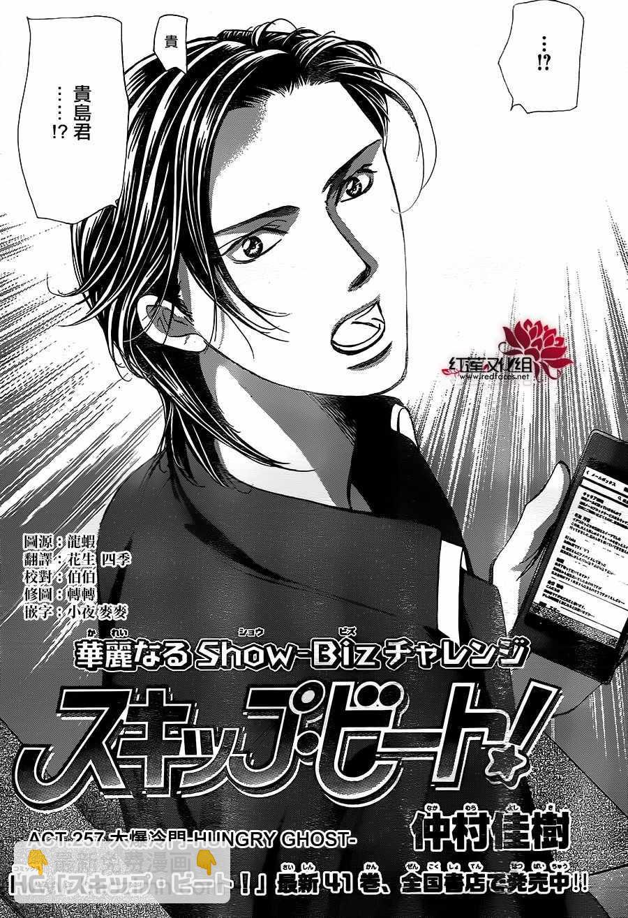 《Skip Beat 下一站巨星》第257话 第3页