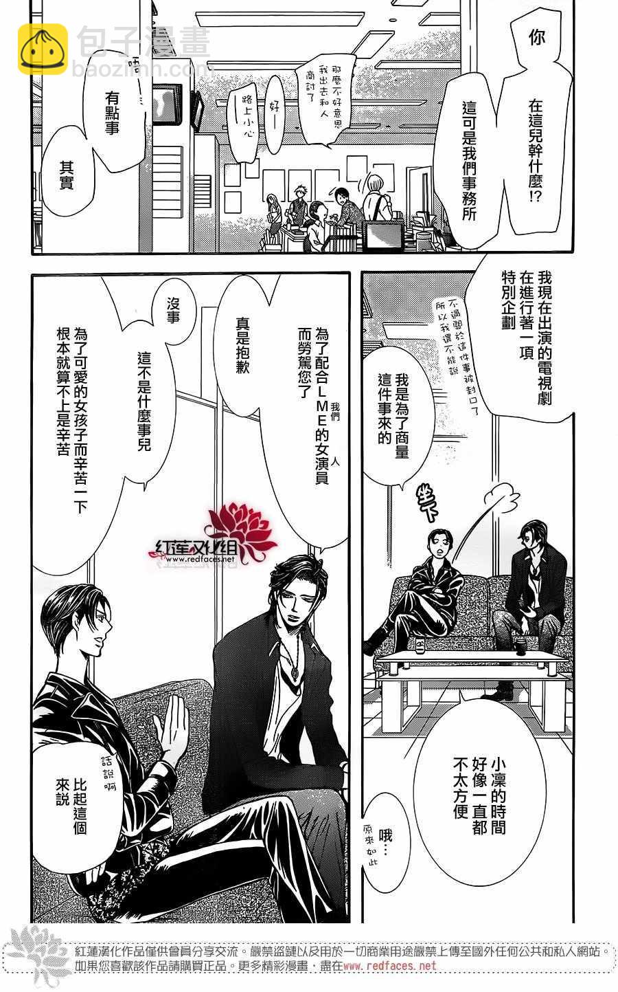 《Skip Beat 下一站巨星》第257话 第4页