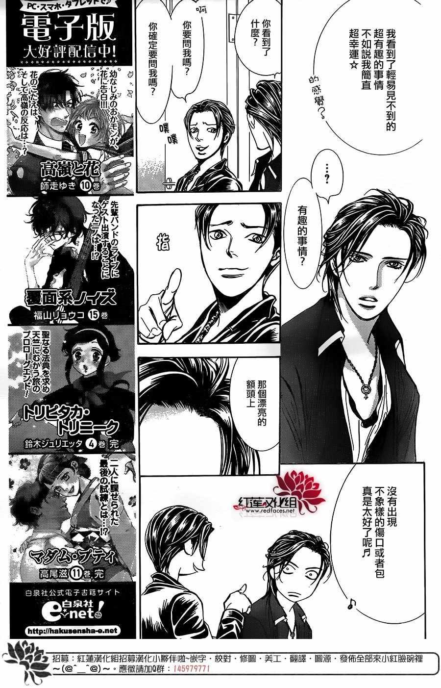 《Skip Beat 下一站巨星》第257话 第5页