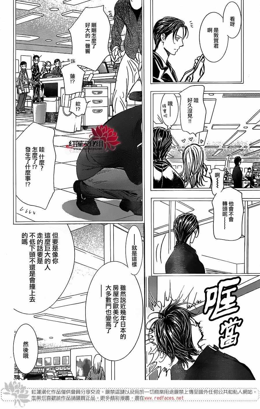 《Skip Beat 下一站巨星》第257话 第6页