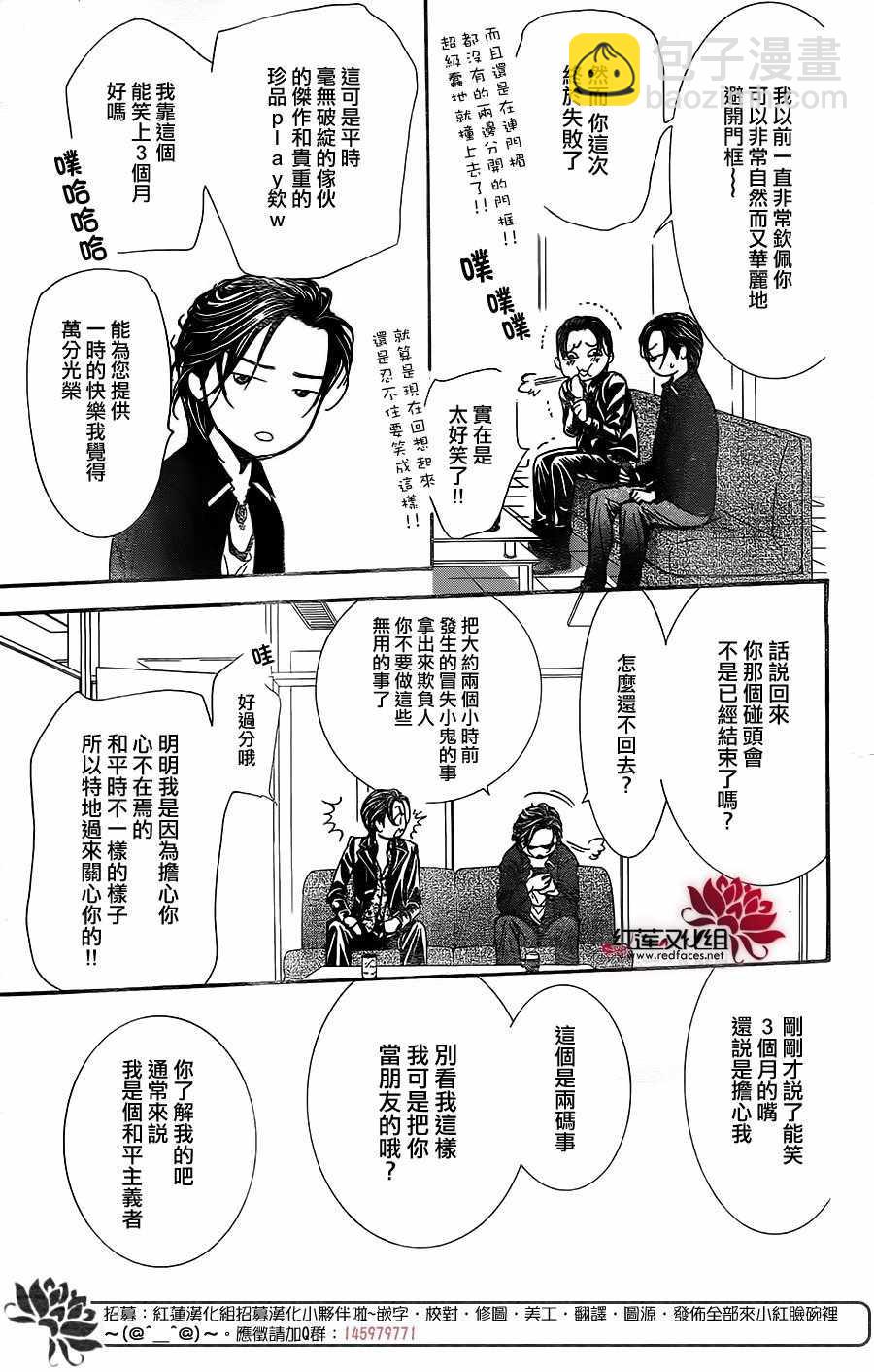 《Skip Beat 下一站巨星》第257话 第7页