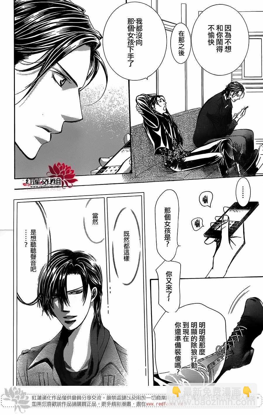 《Skip Beat 下一站巨星》第257话 第8页
