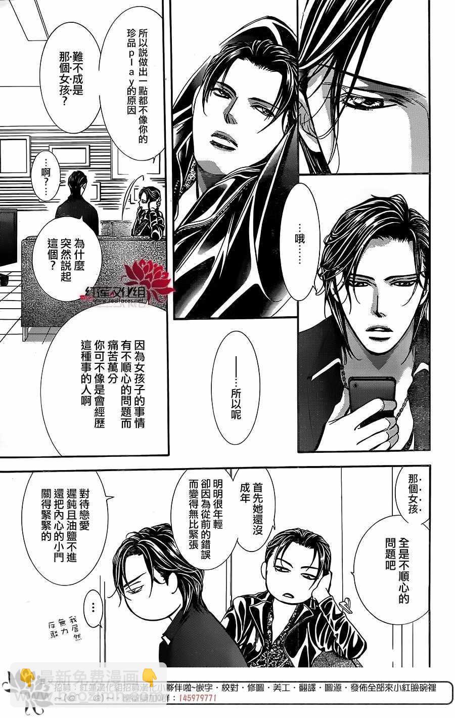 《Skip Beat 下一站巨星》第257话 第9页