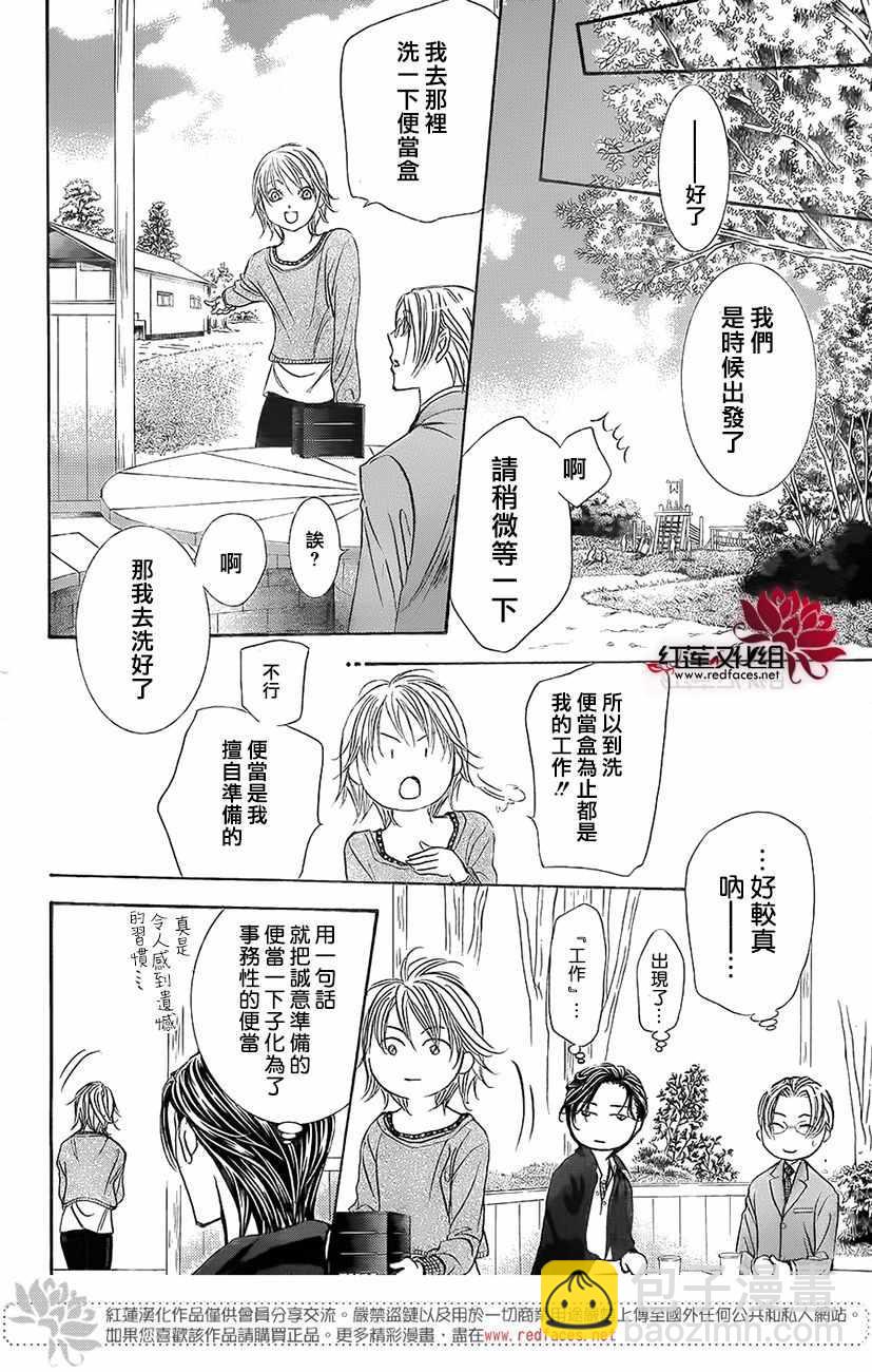 《Skip Beat 下一站巨星》第262话 第10页