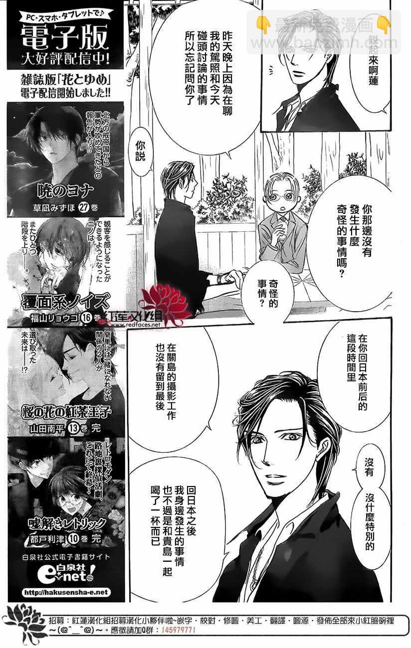 《Skip Beat 下一站巨星》第262话 第11页