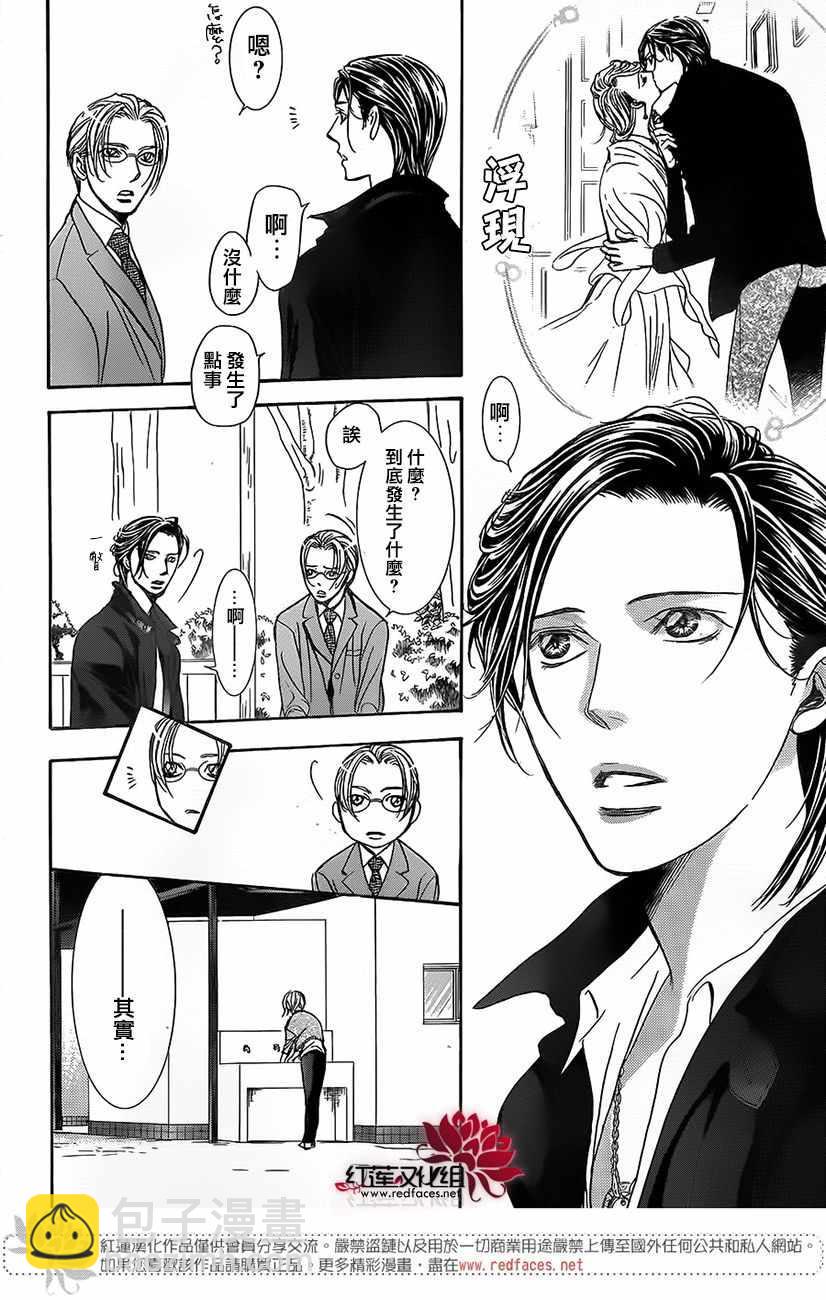 《Skip Beat 下一站巨星》第262话 第12页