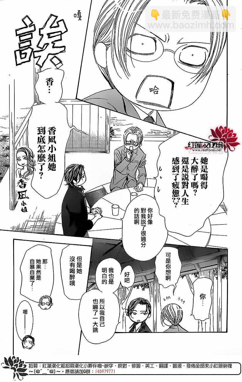 《Skip Beat 下一站巨星》第262话 第13页