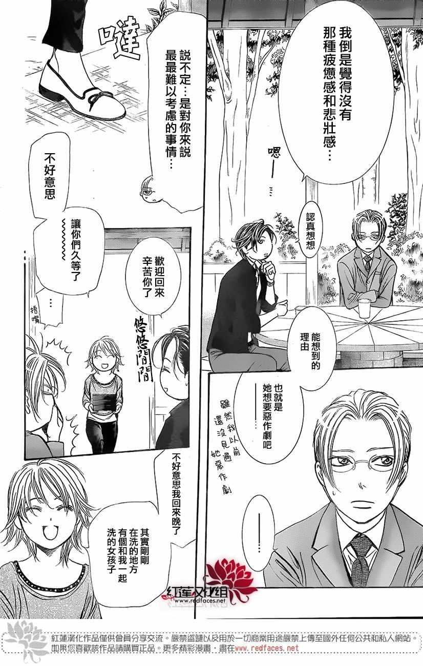 《Skip Beat 下一站巨星》第262话 第14页