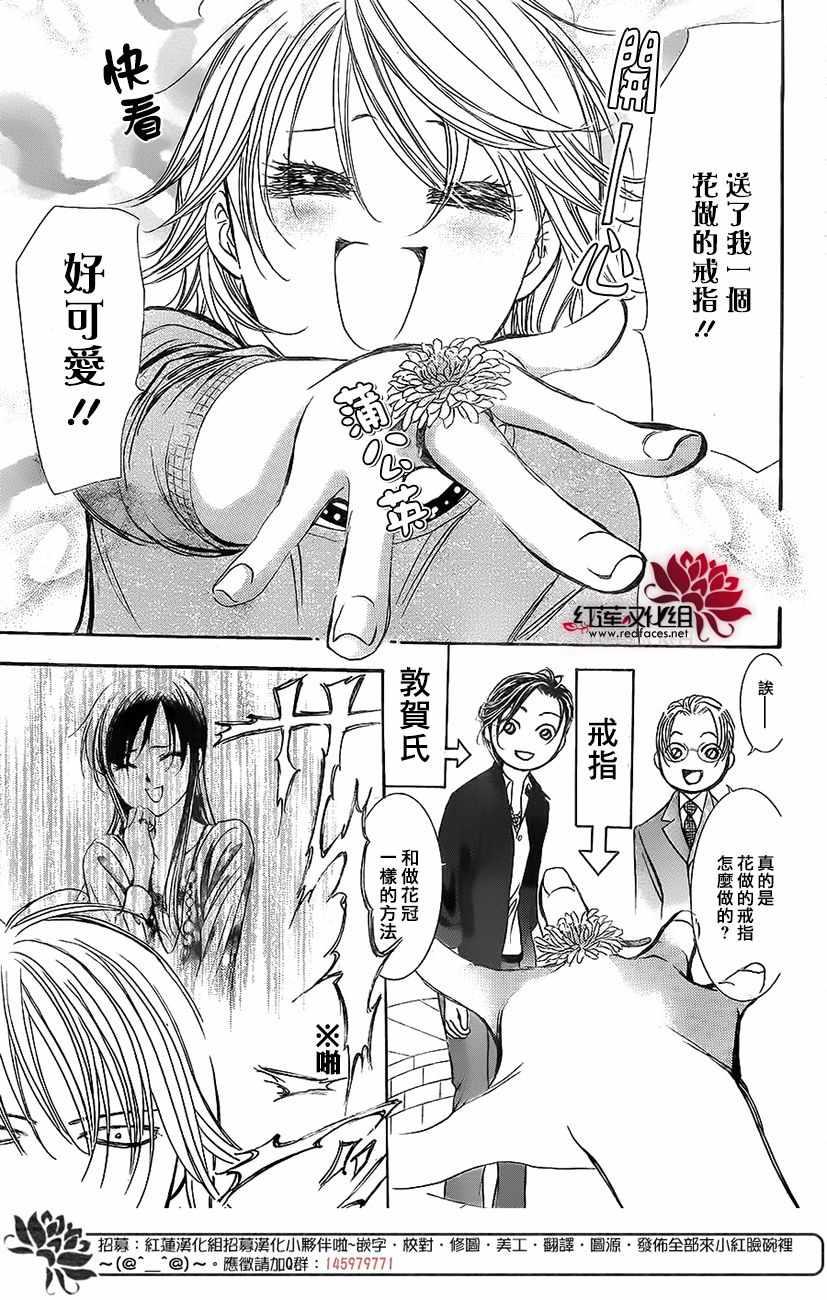 《Skip Beat 下一站巨星》第262话 第15页