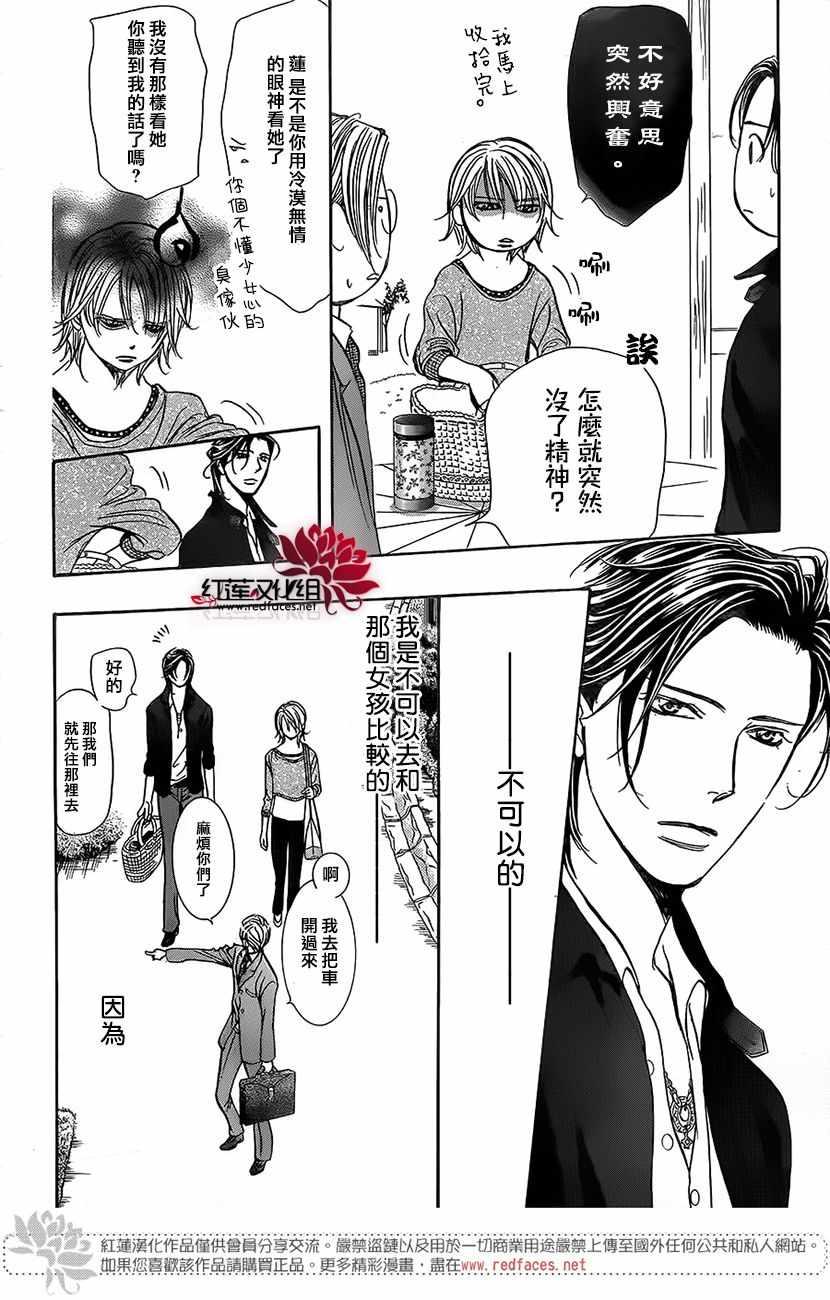 《Skip Beat 下一站巨星》第262话 第16页