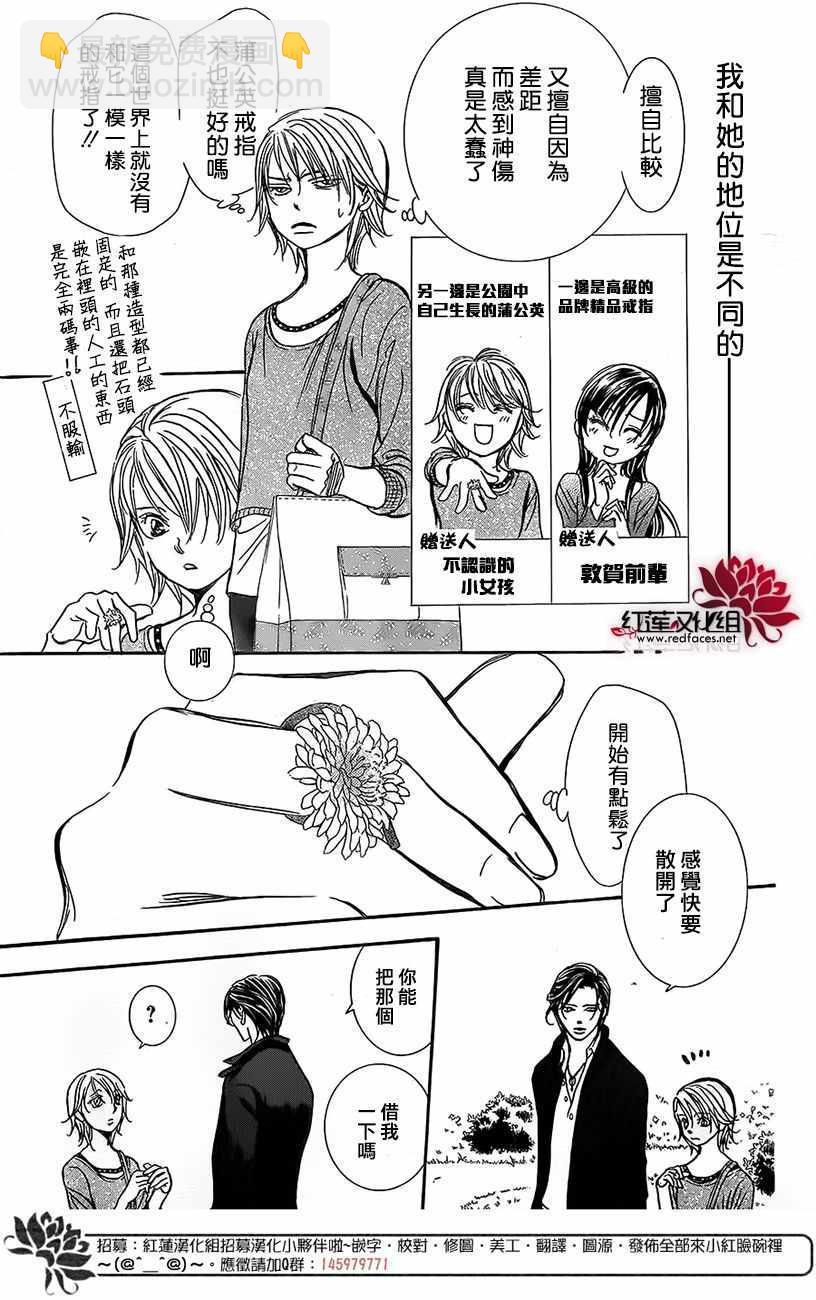 《Skip Beat 下一站巨星》第262话 第17页