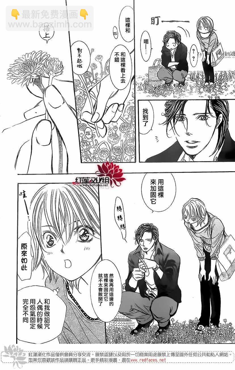 《Skip Beat 下一站巨星》第262话 第18页