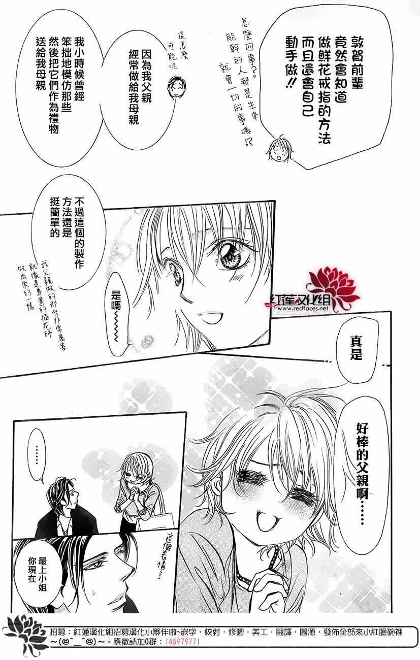 《Skip Beat 下一站巨星》第262话 第19页