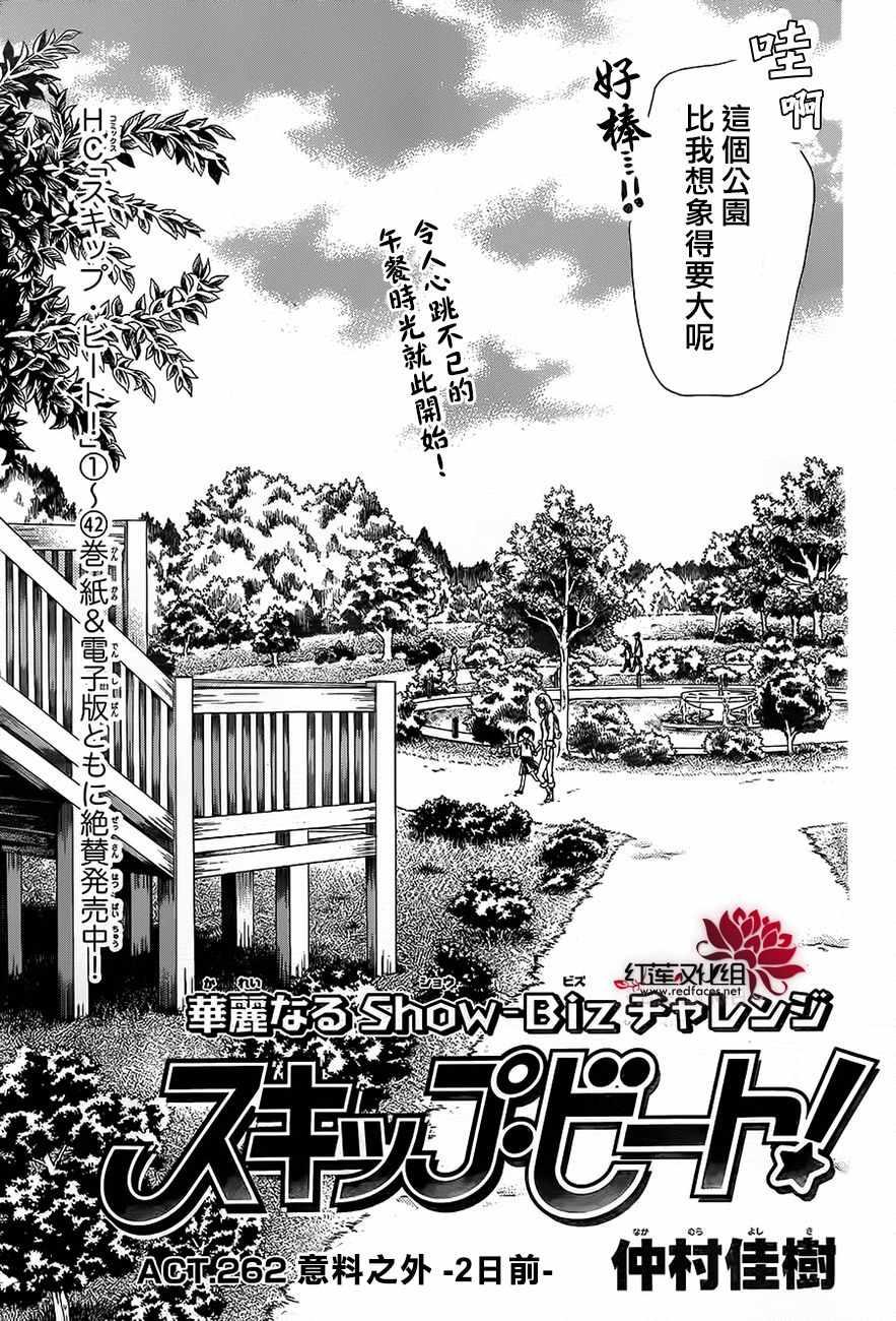《Skip Beat 下一站巨星》第262话 第1页