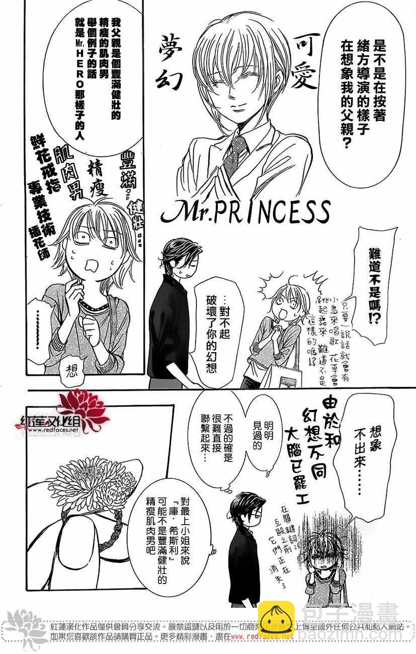 《Skip Beat 下一站巨星》第262话 第20页